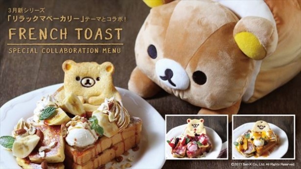 3種類のフレンチトーストが登場