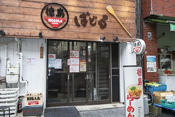 画像2 5 徳島noodleぱどる と東京に移転した なるめん が斬新コラボ ウォーカープラス