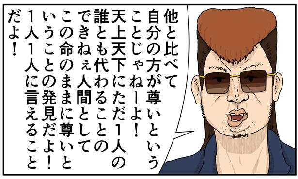 漫画 天上天下唯我独尊 の意味知ってる 住職とヤンキーの会話から仏教を学ぶ ウォーカープラス