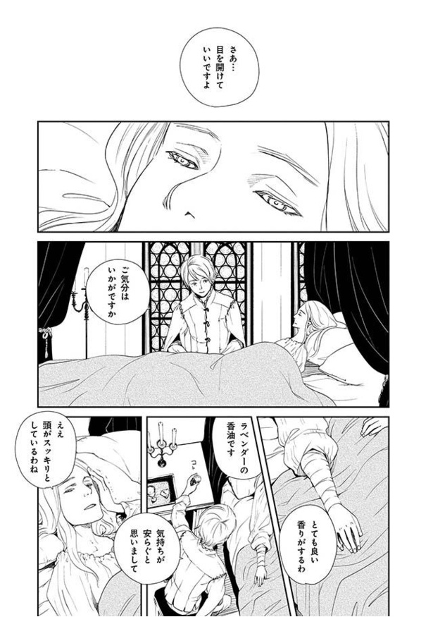 画像4 14 漫画 隣国では一つ小さな村が消えた 領主からそう告げられたヨーハンは とある任務を任されることに 魔女をまもる 第1話 ウォーカープラス