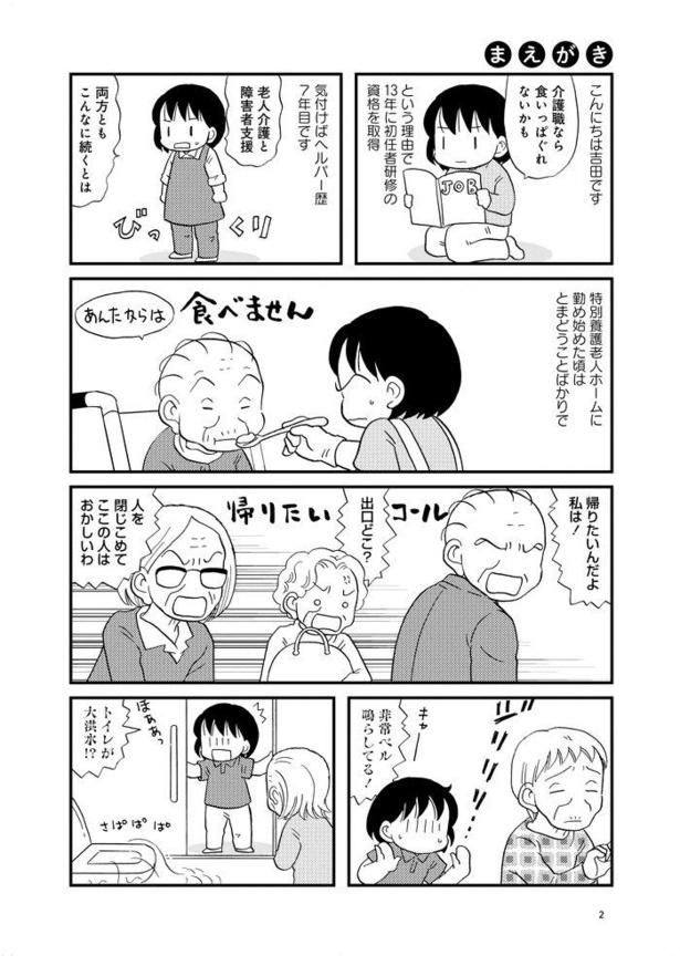 漫画 みんなで私のことバカにしてる 介護される側を描いた 認知症患者の生活 消えていく家族の顔 現役ヘルパーが描く認知症患者の生活 第1話 1 3 ウォーカープラス