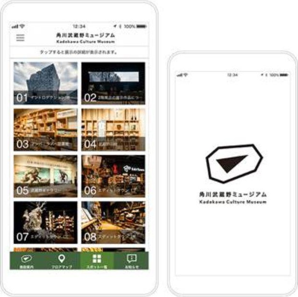 角川武蔵野ミュージアムで公式音声ガイドアプリサービスを開始した