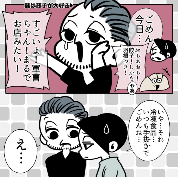 画像51 54 髭の旦那とのノロケ漫画が好評 甘くて変態な夫婦の日常 ウォーカープラス