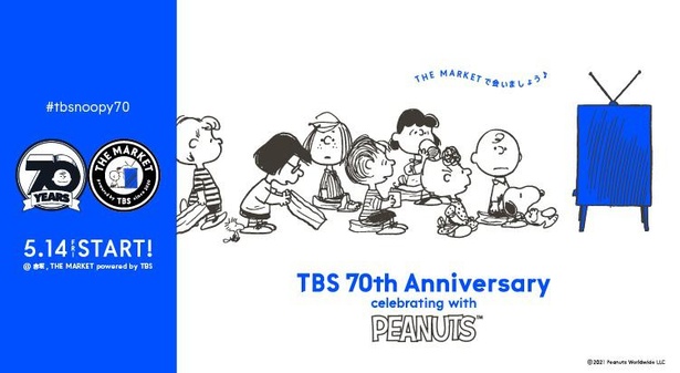 PEANUTSとTBSは共に70周年！