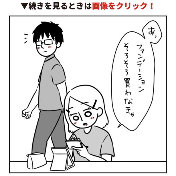 画像2 39 漫画 元ビジュアル系バンドマンとの結婚生活とは コスメに詳しい旦那さんに羨ましいの声 ウォーカープラス