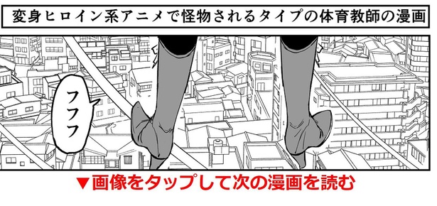 「変身ヒロイン系アニメで怪物にされるタイプの体育教師」01