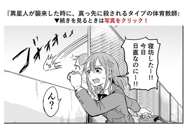 「異星人が襲来したとき、真っ先に殺されるタイプの体育教師」を見る→1/12