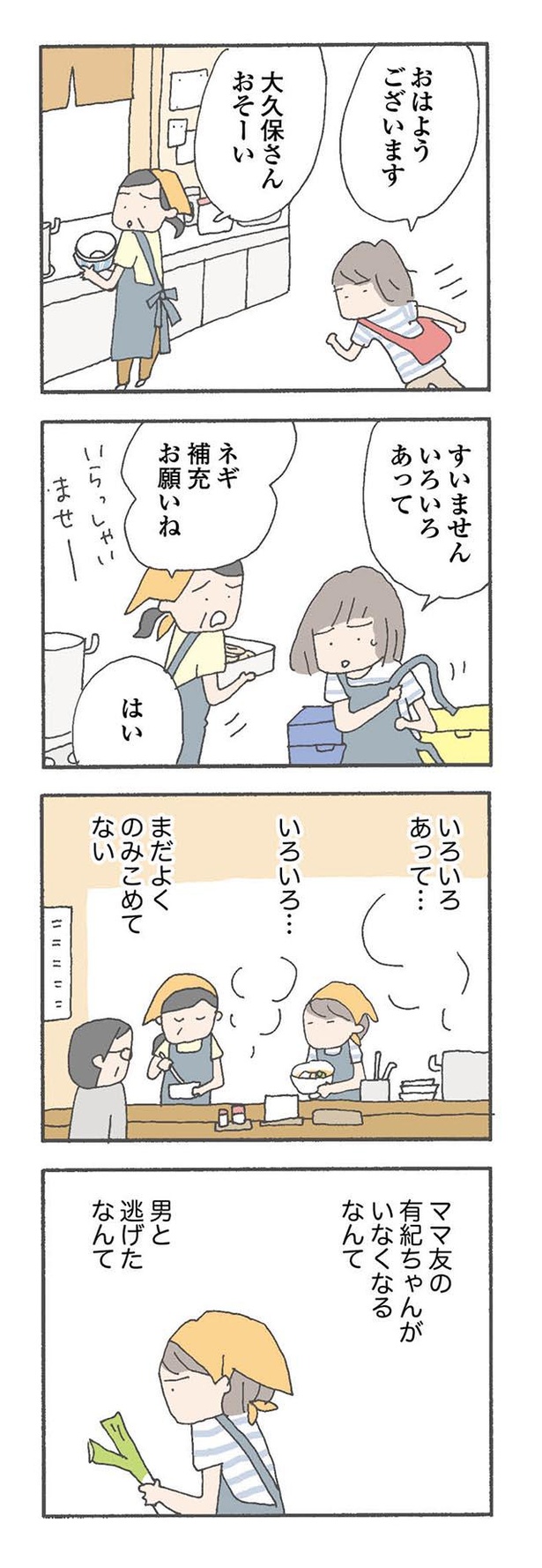 漫画 ママ友の失踪を飲み込むことができない ついこの間まで 笑顔で手を振っていたのに 消えたママ友 第3話 1 2 ウォーカープラス