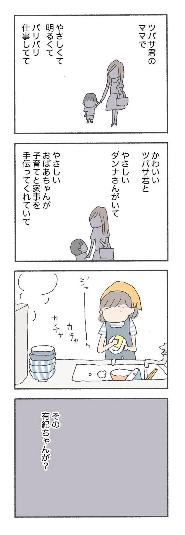 漫画 ママ友の失踪を飲み込むことができない ついこの間まで 笑顔で手を振っていたのに 消えたママ友 第3話 1 2 ウォーカープラス