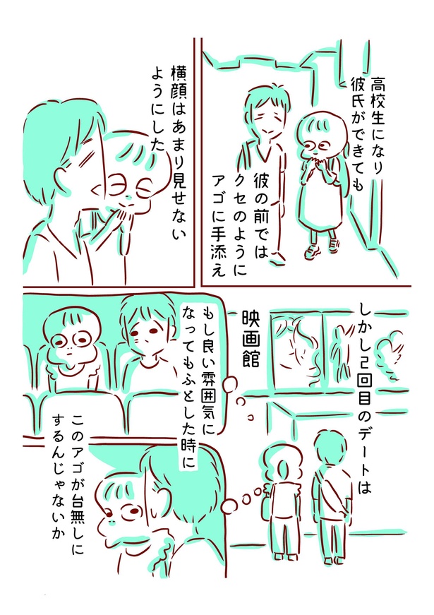 アゴと私と彼_2