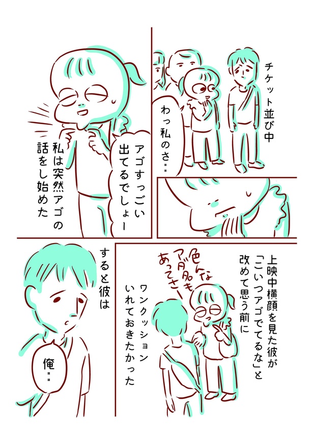 アゴと私と彼_3