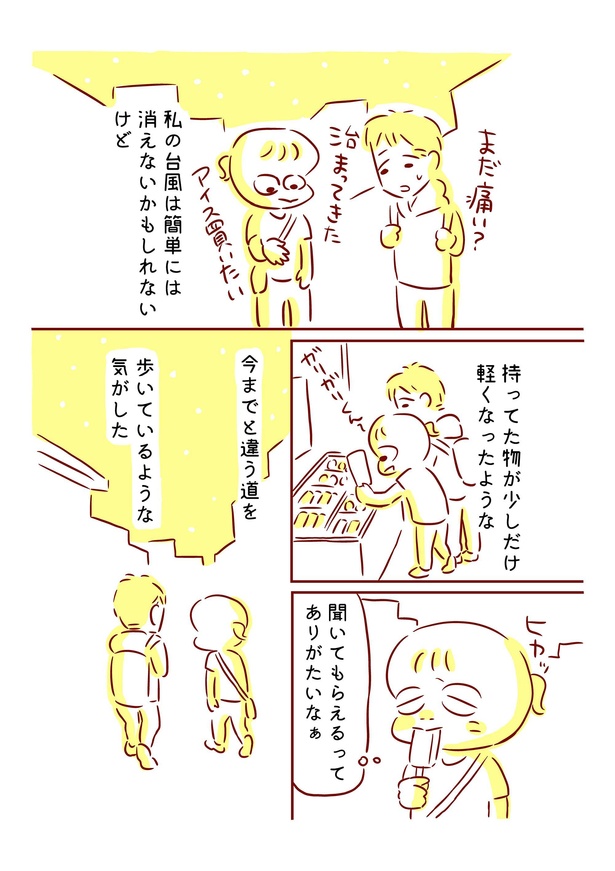 台風とラーメンと彼_8