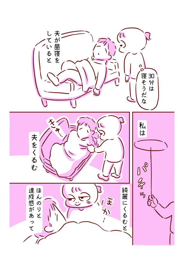 昼寝と夫_1
