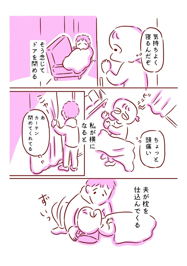 昼寝と夫_2