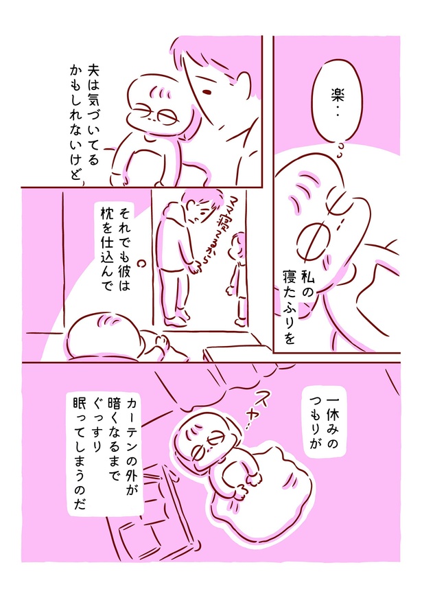 昼寝と夫_3