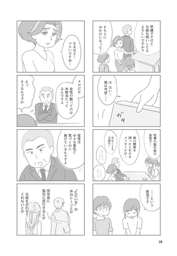 画像3 4 漫画 早速探偵事務所へ向かった主人公 元刑事に不倫の相談をしたところ 平凡な主婦 浮気に完全勝利する 第5話 ウォーカープラス