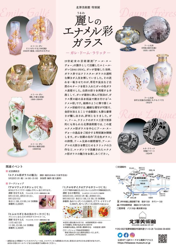 ガレが最初に挑んだ技法であるガラス質の絵の具を低温で焼き付ける「エナメル彩」の作品も70点展示