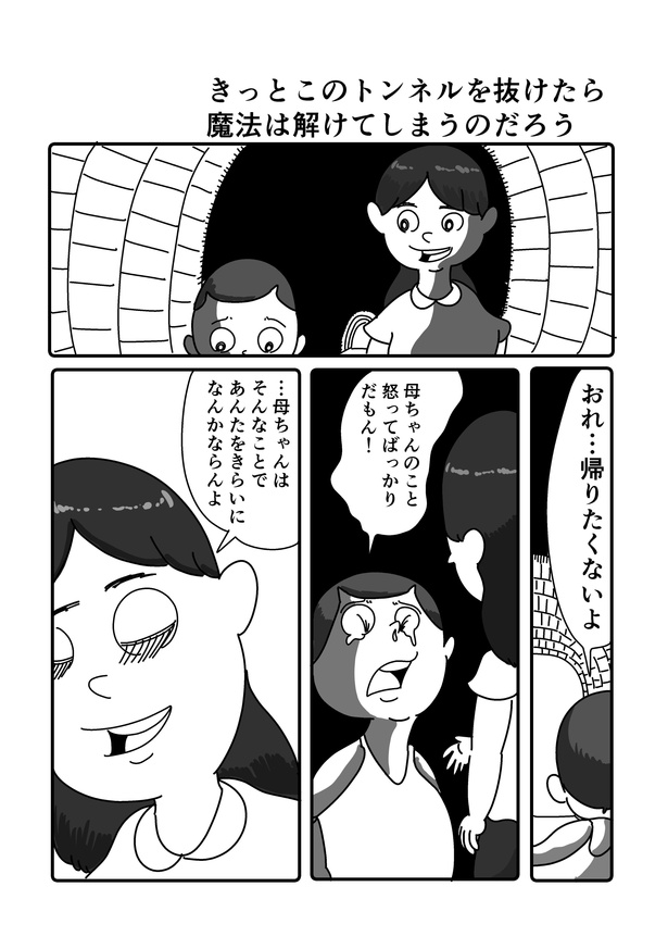 漫画 トンネルの中で昔の母さんに会えた話 が共感呼ぶと話題に 自分の親と重なるという声も ウォーカープラス