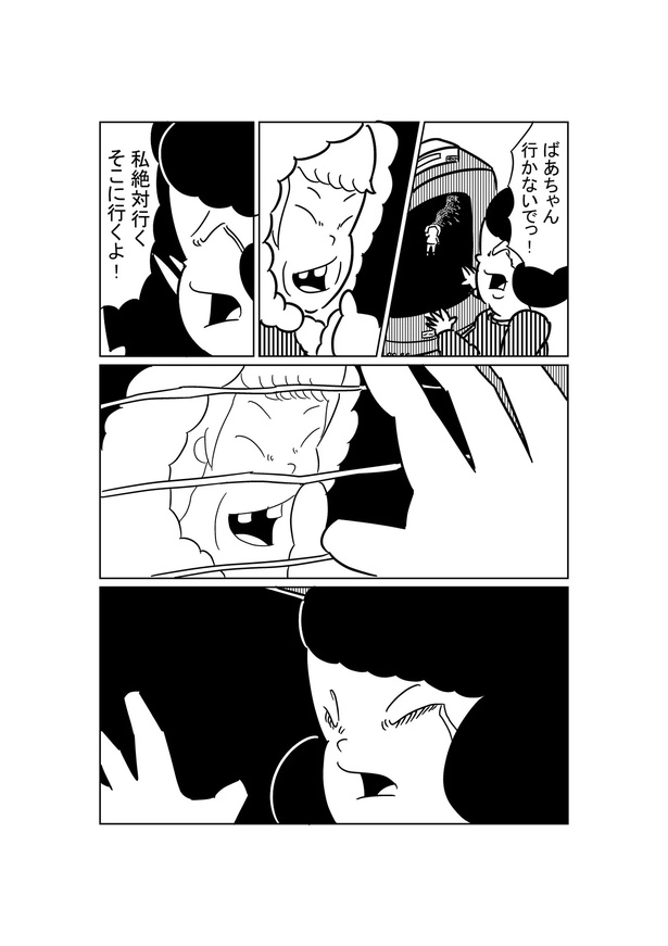 ばあちゃんの北極(11/12)