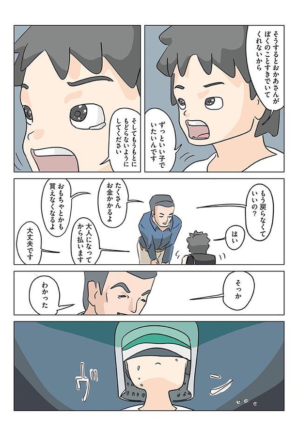 画像8 11 漫画 ぼくまたいい子になったよ 母親の言葉を聞いて ユウタが向かった先は 死んだ彼氏の脳味噌の話 第4話 ウォーカープラス