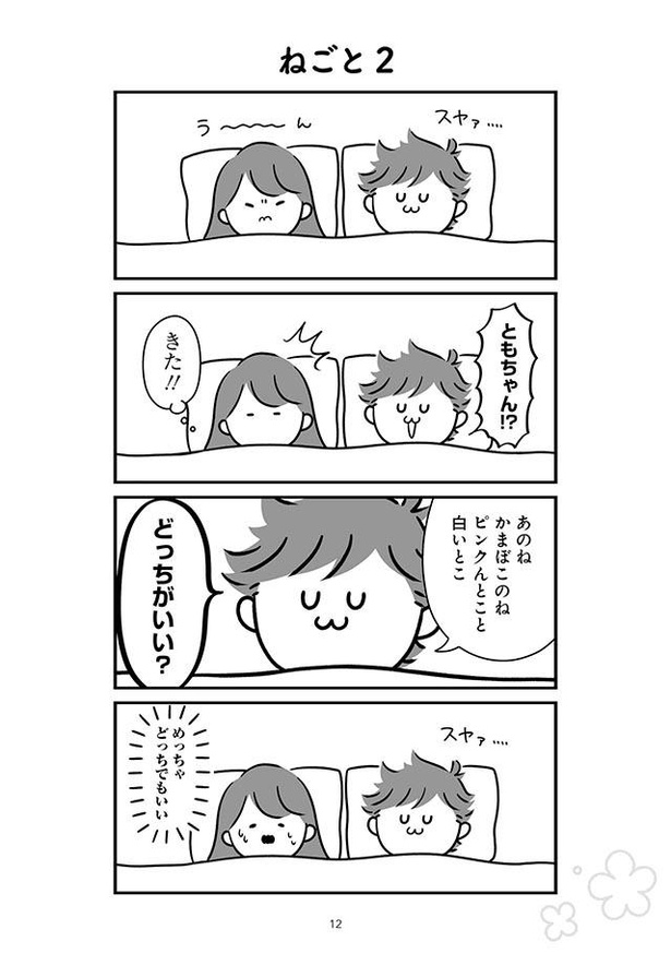 漫画 パスタおわったらあそぶ 寝ぼけた夫の あほかわいい寝言集 うちの夫があほかわいい 第2話 1 2 ウォーカープラス