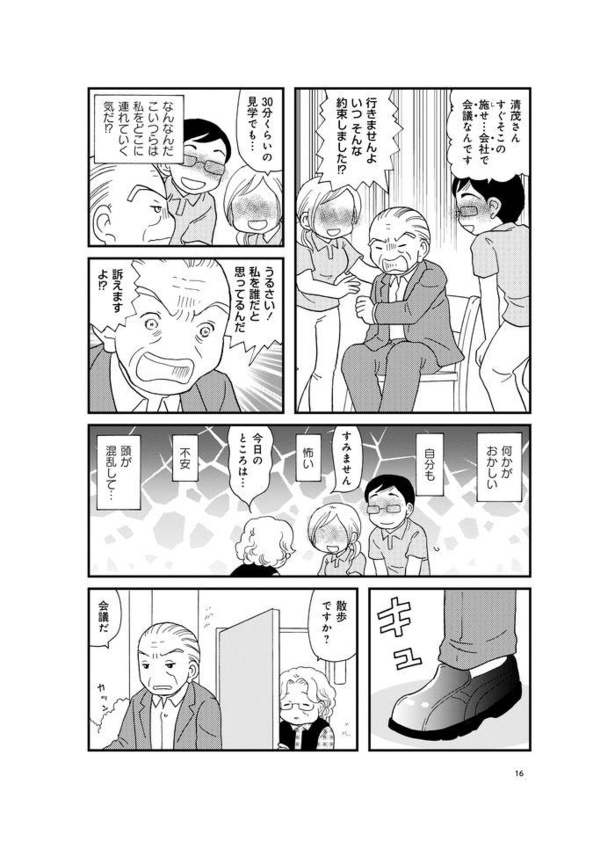 漫画 何かがおかしい 会議の約束はしていないはずなのに 消えていく家族の顔 現役ヘルパーが描く認知症患者の生活 第2話 2 3 ウォーカープラス