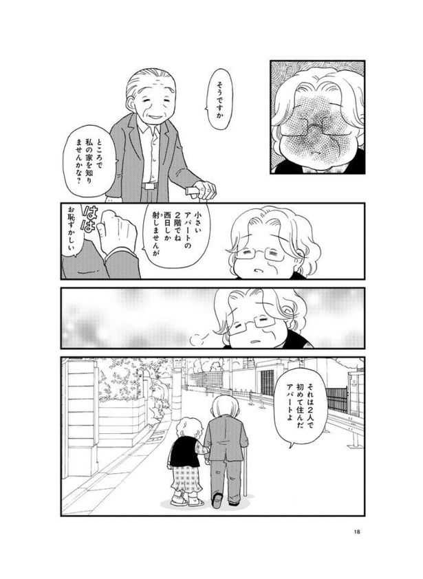 画像7 7 漫画 何かがおかしい 会議の約束はしていないはずなのに 消えていく家族の顔 現役ヘルパーが描く認知症患者の生活 第2話 ウォーカープラス