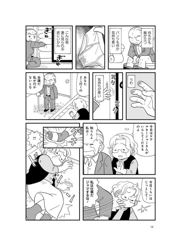 漫画 何かがおかしい 会議の約束はしていないはずなのに 消えていく家族の顔 現役ヘルパーが描く認知症患者の生活 第2話 1 3 ウォーカープラス