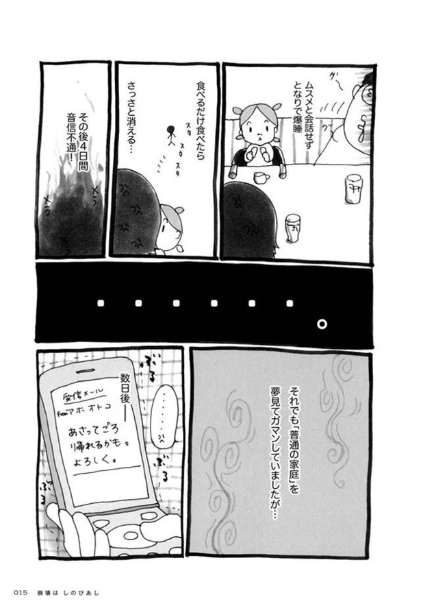 画像9 10 漫画 外から見たら幸せそうでも実際は超不仲 私たちはお先真っ暗夫婦でした カマかけたらクロでした 1 ウォーカープラス