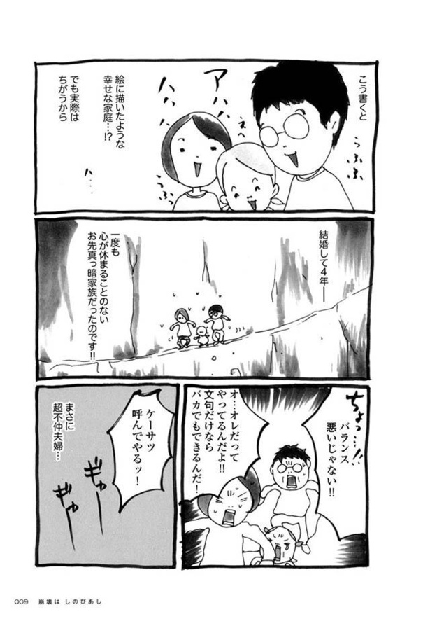 漫画 外から見たら幸せそうでも実際は超不仲 私たちはお先真っ暗夫婦でした カマかけたらクロでした 1 1 3 ウォーカープラス