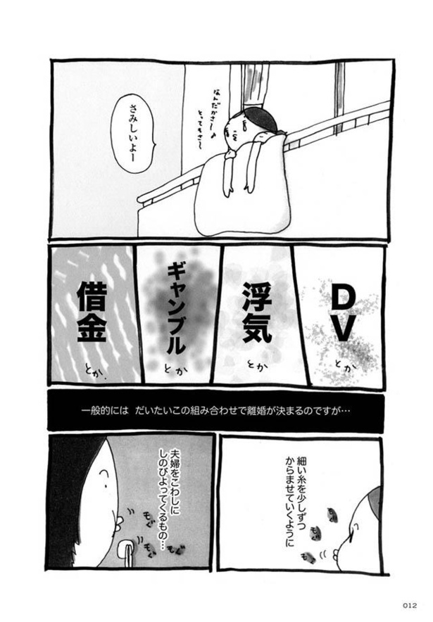 画像6 10 漫画 外から見たら幸せそうでも実際は超不仲 私たちはお先真っ暗夫婦でした カマかけたらクロでした 1 ウォーカープラス