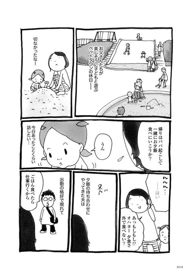 漫画 外から見たら幸せそうでも実際は超不仲 私たちはお先真っ暗夫婦でした カマかけたらクロでした 1 3 3 ウォーカープラス