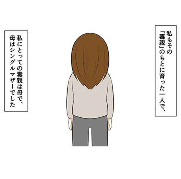 漫画 あんたなんか生まなきゃよかった 毒親に育てられた作者が 人生を取り戻すまで 毒親に育てられました 母から逃げて自分を取り戻すまで 第1話 1 2 ウォーカープラス