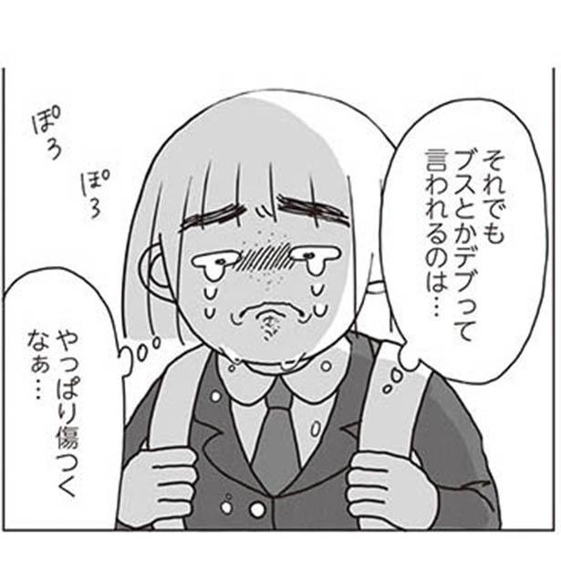 漫画 そんなんだからデブなんだよ 食事 量をからかわれても 何も言い返すことができない いじられキャラから抜けだしたい 第2話 1 4 ウォーカープラス