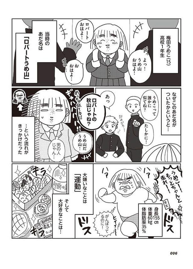 画像2 10 漫画 そんなんだからデブなんだよ 食事 量をからかわれても 何も言い返すことができない いじられキャラから抜けだしたい 第2話 ウォーカープラス