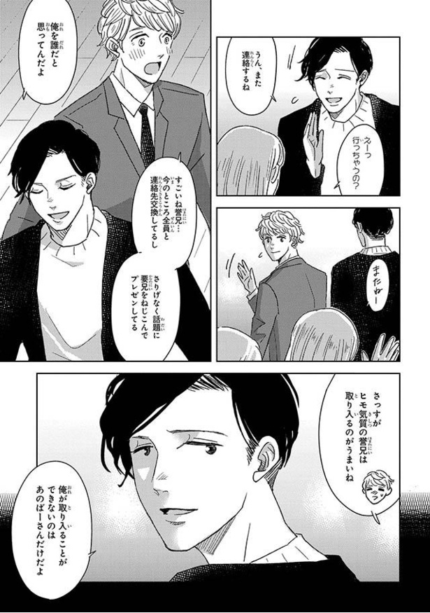 画像3 10 漫画 シェアハウス 探してみちゃう 女友達同士で盛り上がっていると ある男性が近づいてきて シンデレラキャンプ 第2話 ウォーカープラス
