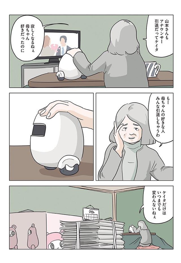 漫画 俺だと思って可愛がって 息子が送ってきたロボットと過ごす 大切な毎日 死んだ彼氏の脳味噌の話 第7話 4 4 ウォーカープラス