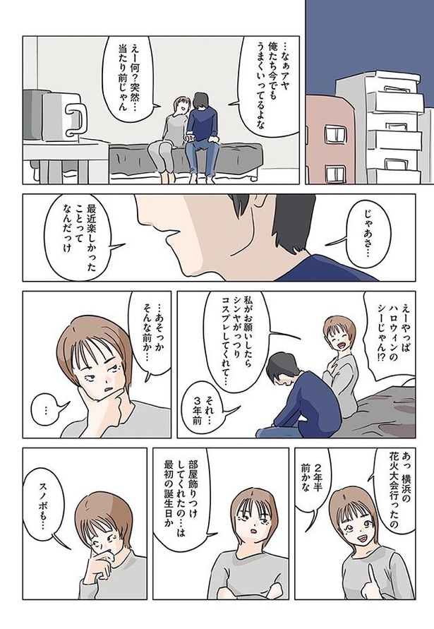 画像8 15 漫画 最近楽しかったことってなんだっけ 彼女から聞かされたのは 数年前の思い出ばかりで 死んだ彼氏の脳味噌の話 第11話 ウォーカープラス