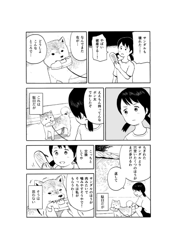 今日のさんぽんた(15)-3