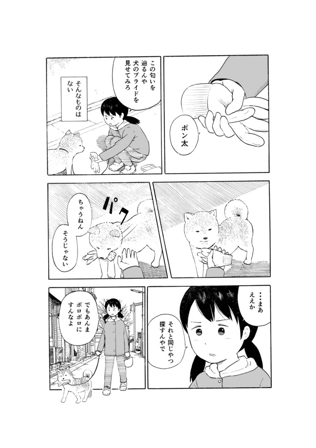 今日のさんぽんた(45)-2