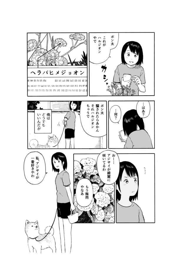 今日のさんぽんた(16)-3