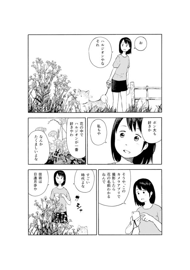 今日のさんぽんた(16)-1