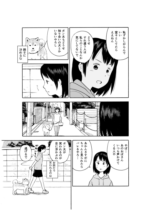 今日のさんぽんた(27)-3