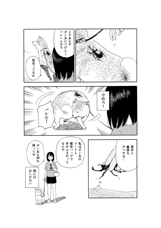 今日のさんぽんた(25)-2