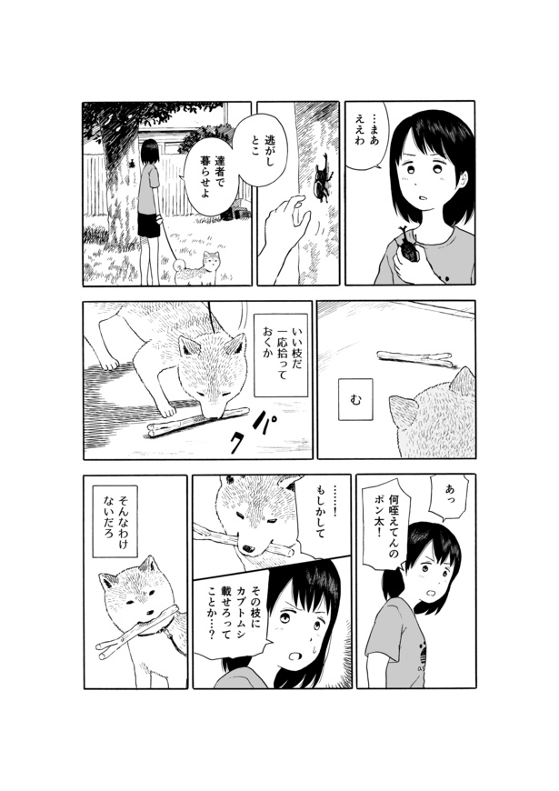 今日のさんぽんた(25)-3