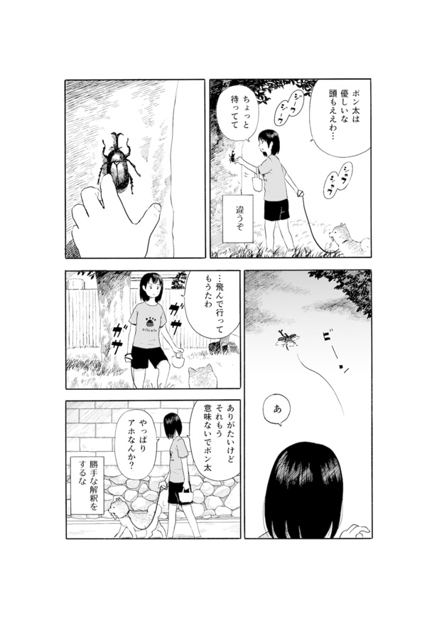 今日のさんぽんた(25)-4