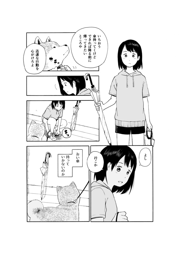 柴犬の的確なツッコミがじわじわくる ノスタルジックな散歩風景を描く漫画が人気 ウォーカープラス