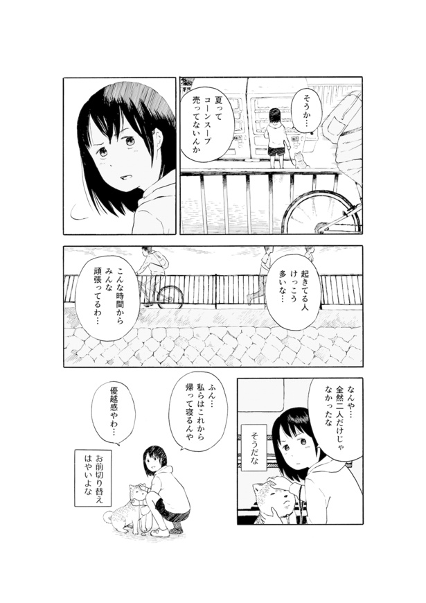 今日のさんぽんた(23)-4