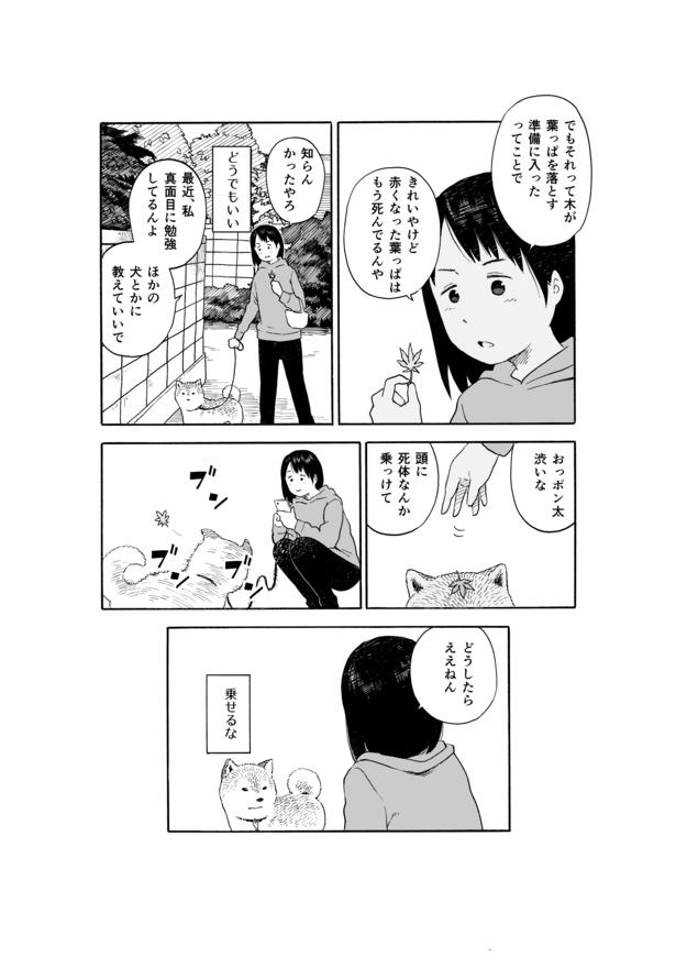 今日のさんぽんた(38)-4