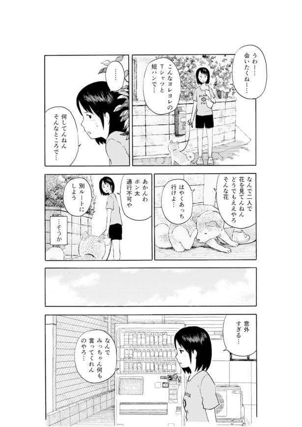 今日のさんぽんた(14)-2